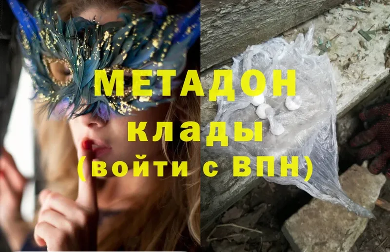 Метадон methadone  где найти   Северск 